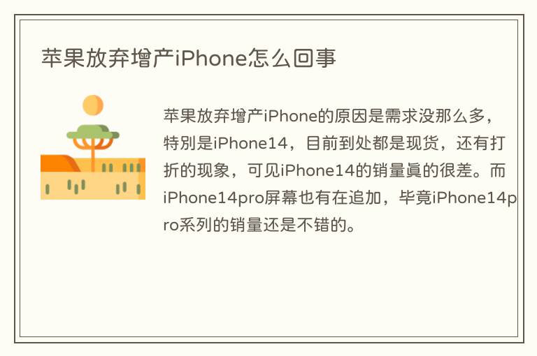 苹果放弃增产iPhone怎么回事